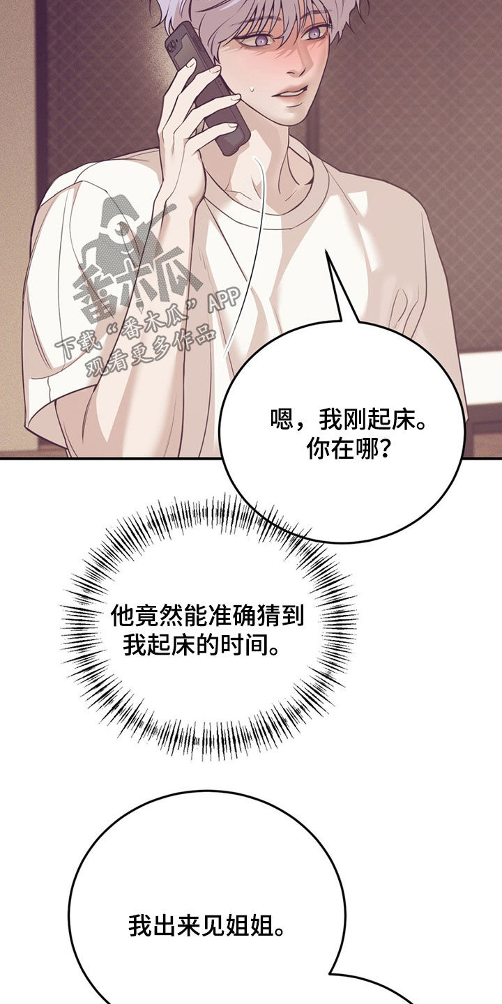 珍珠少年主要剧情漫画,第193话2图