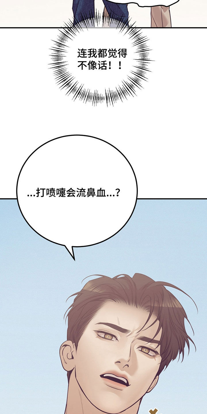 珍珠少年第二季免费观看漫画,第192话2图