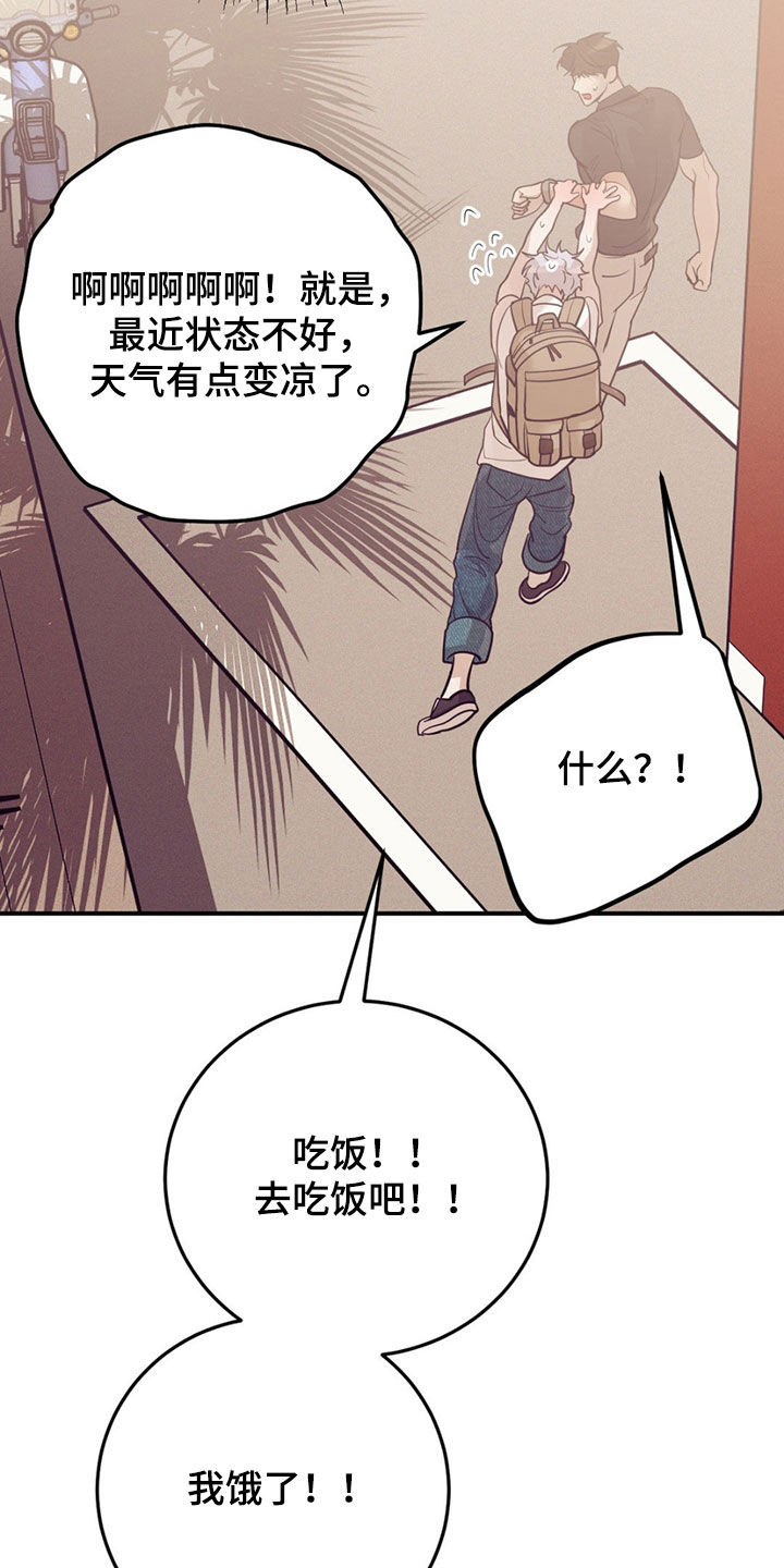 珍珠少年第二季免费观看漫画,第192话2图