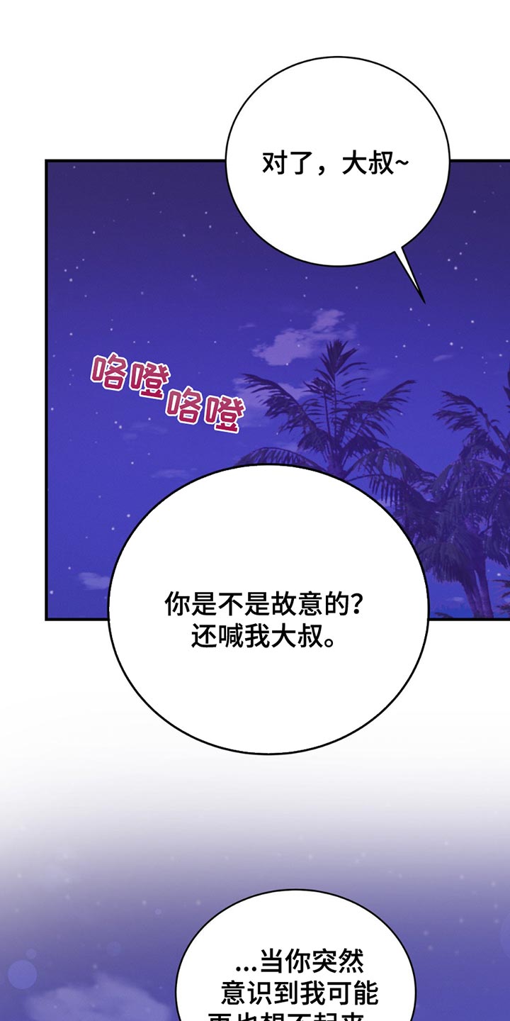 珍珠少年哪里有车漫画,第190话1图