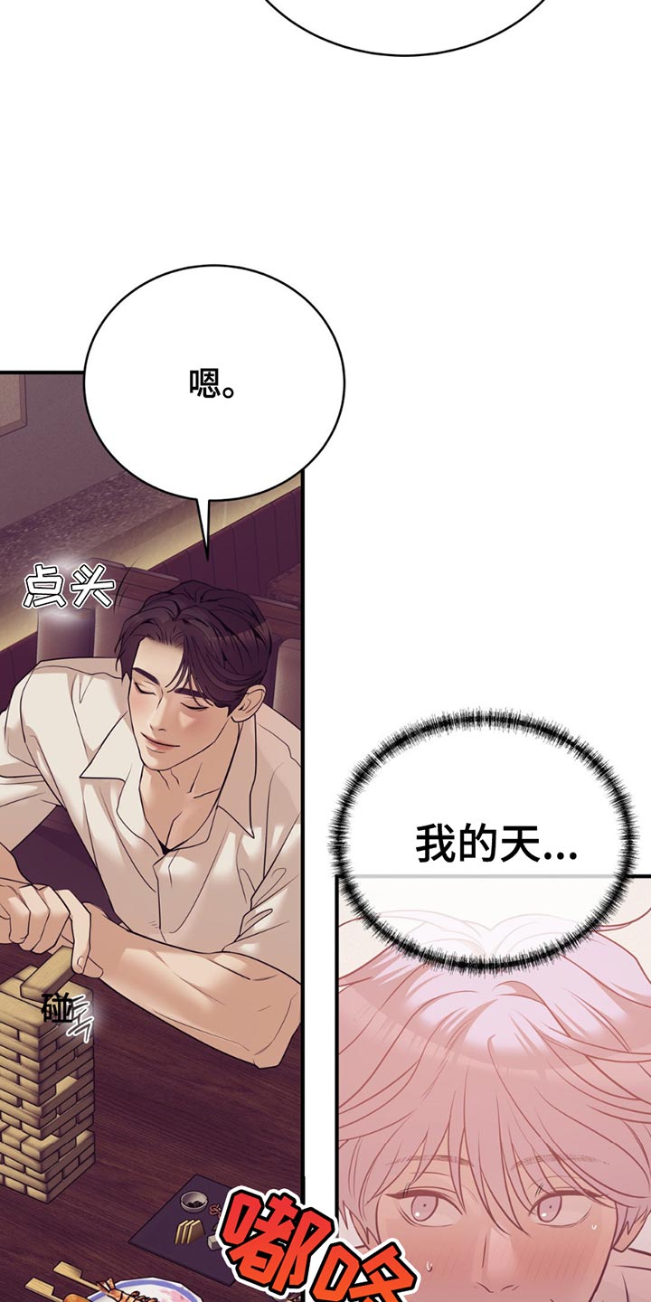 珍珠少年第二季漫画,第189话2图