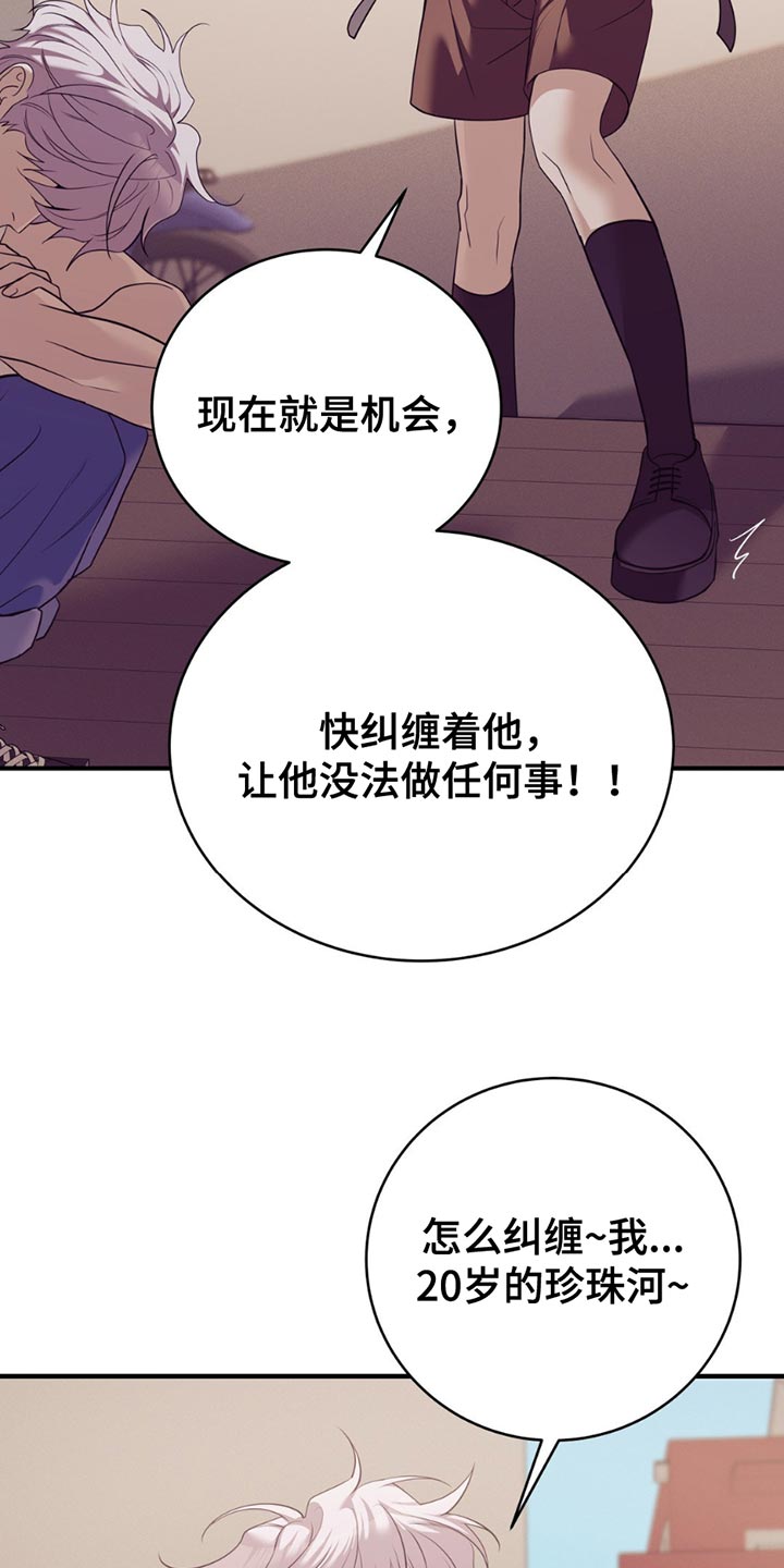 珍珠少年 第2季漫画,第190话2图