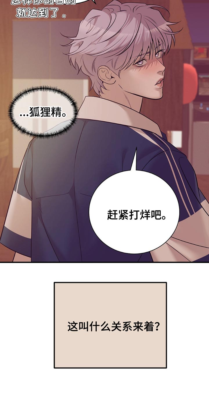 珍珠少年主要剧情漫画,第188话1图