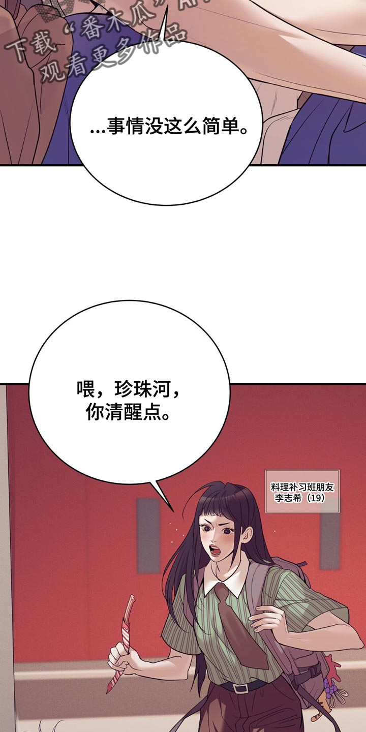 珍珠少年 第2季漫画,第190话1图