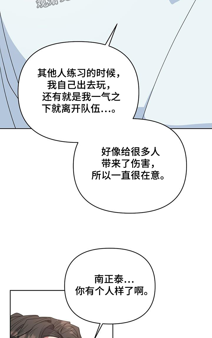 娱乐偶像漫画,第114话1图