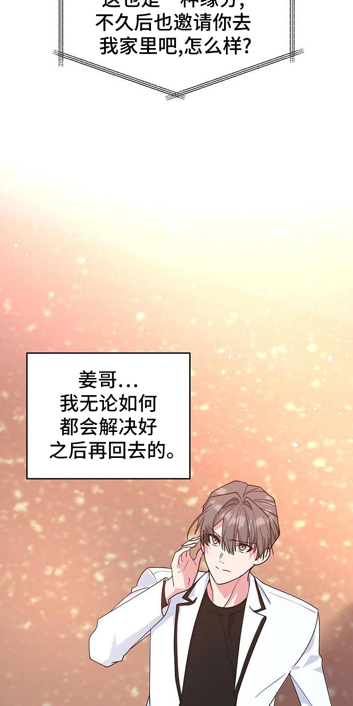 娱乐偶像漫画,第101话2图