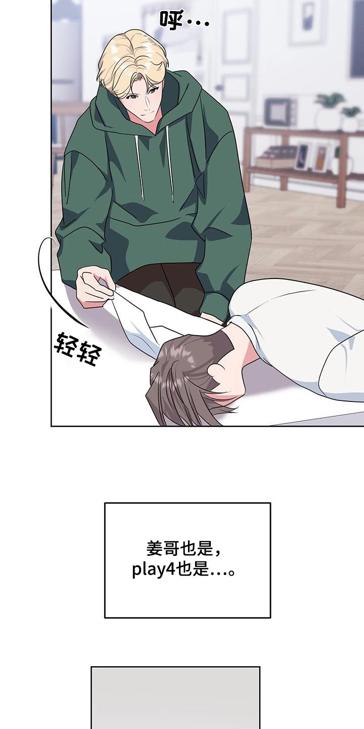 娱乐偶像漫画,第66话2图