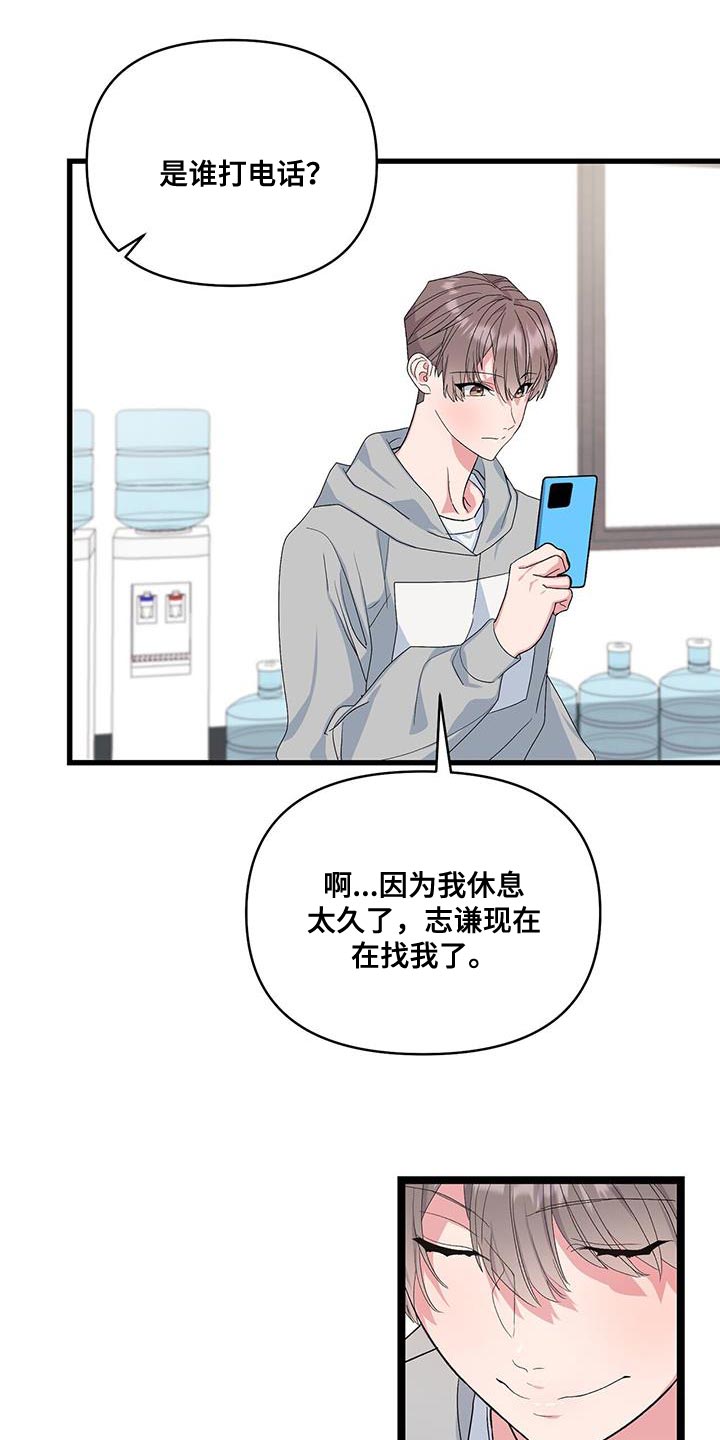 娱乐偶像漫画,第41话2图