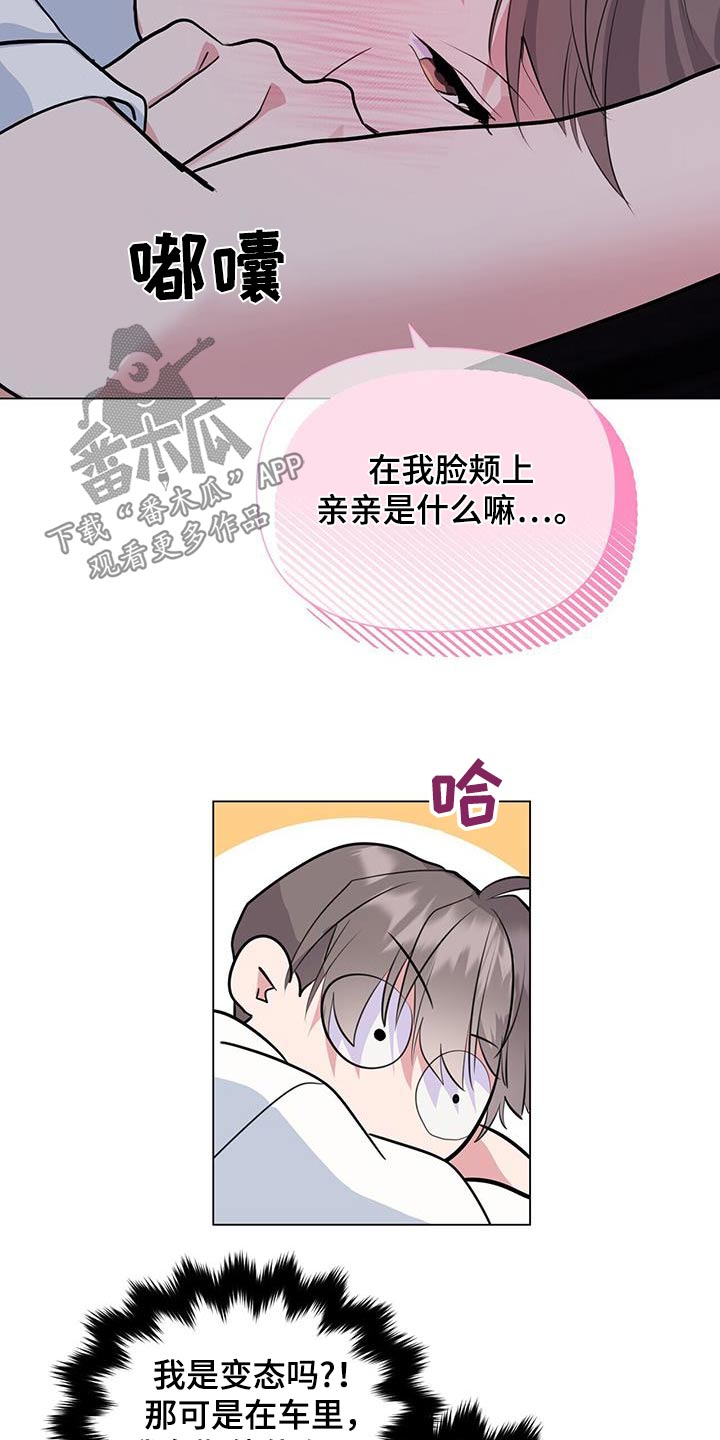 娱乐偶像漫画,第53话2图