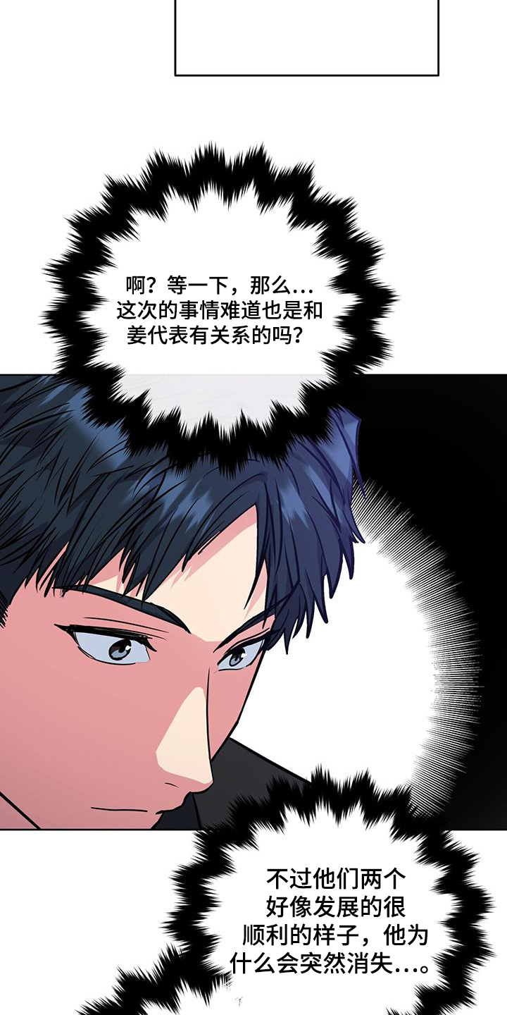 娱乐偶像漫画,第103话2图