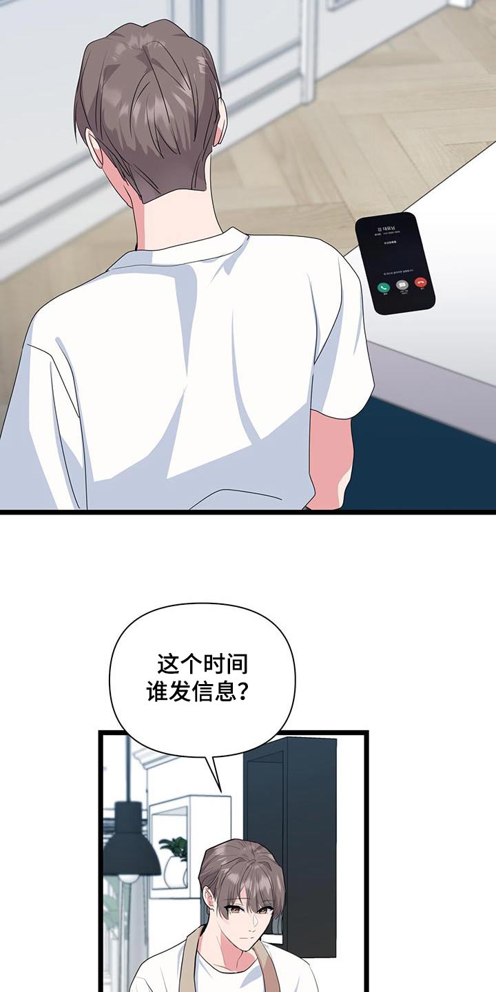 娱乐偶像漫画,第52话1图