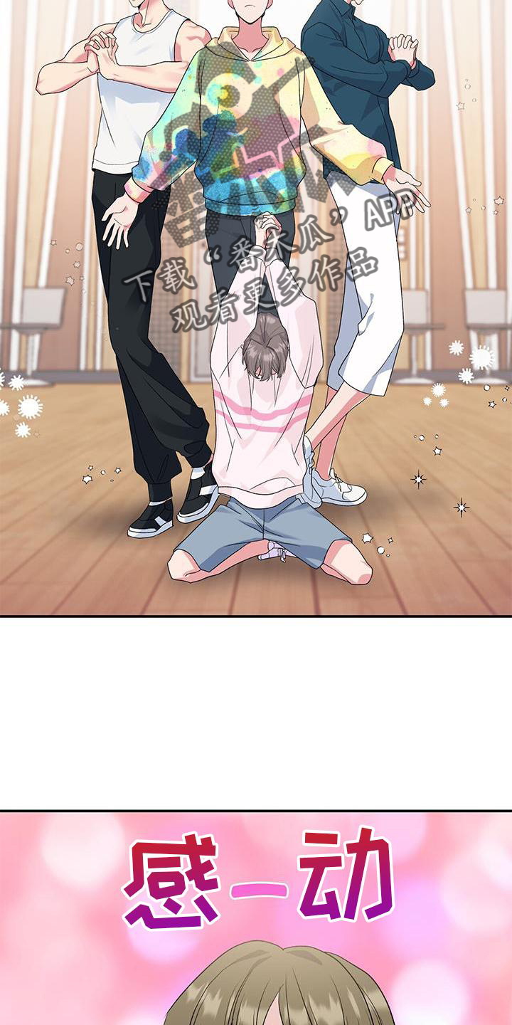 娱乐偶像漫画,第18话2图