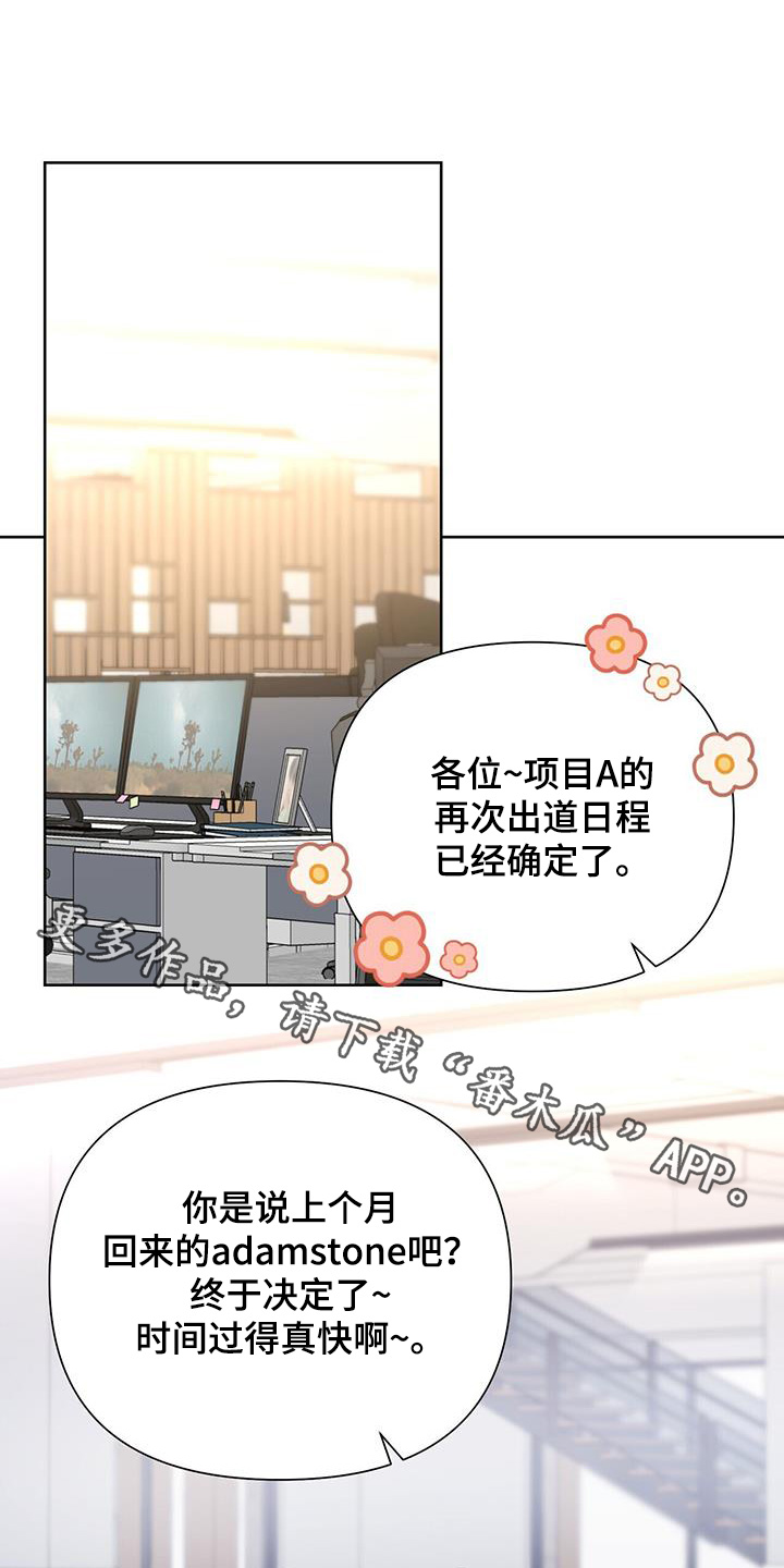 娱乐偶像漫画,第114话1图