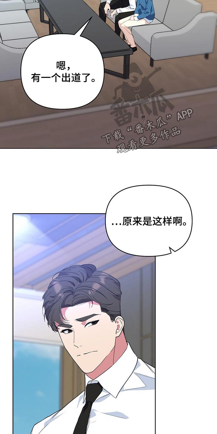 娱乐偶像漫画,第69话1图