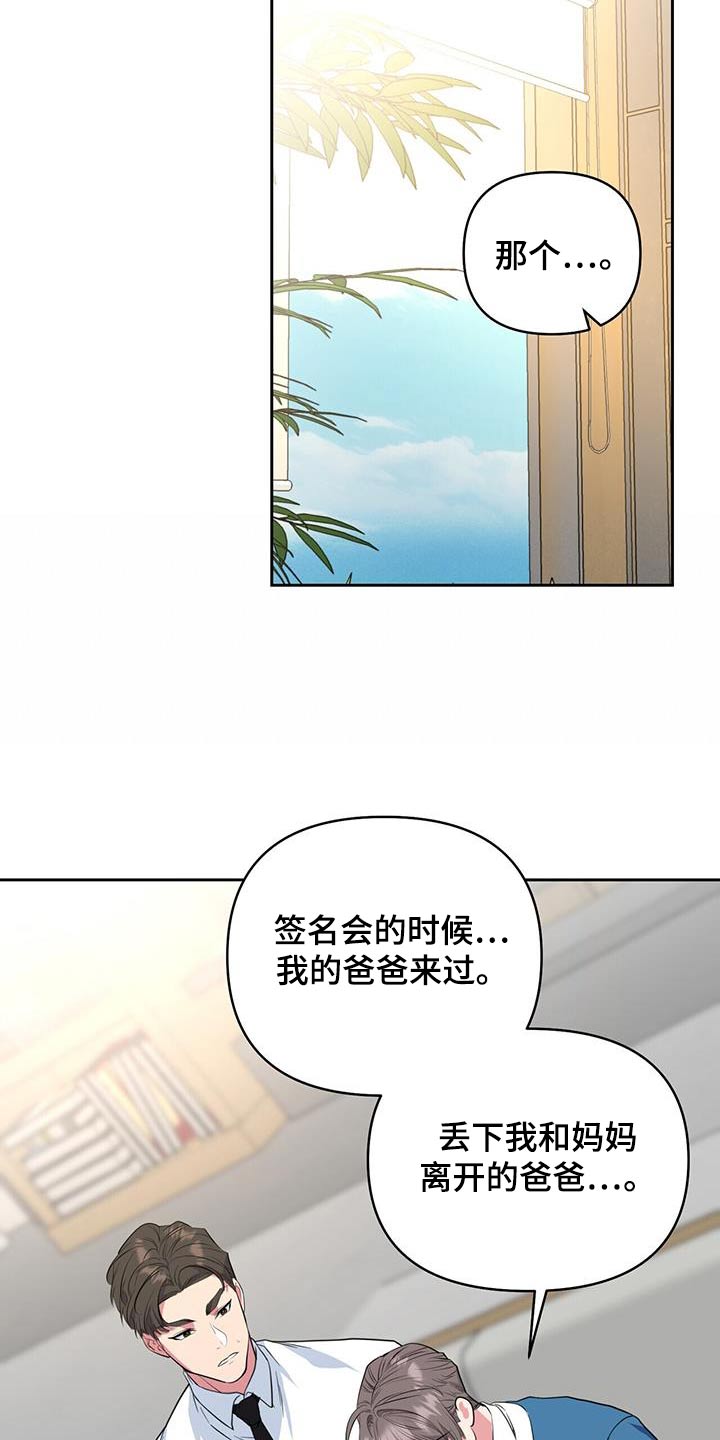 娱乐偶像漫画,第69话2图