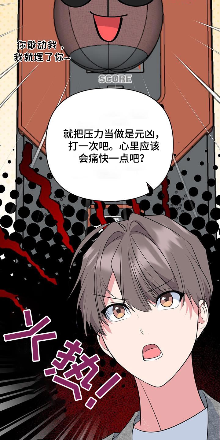 娱乐偶像漫画,第89话2图