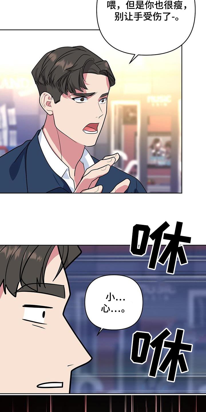 娱乐偶像漫画,第89话2图