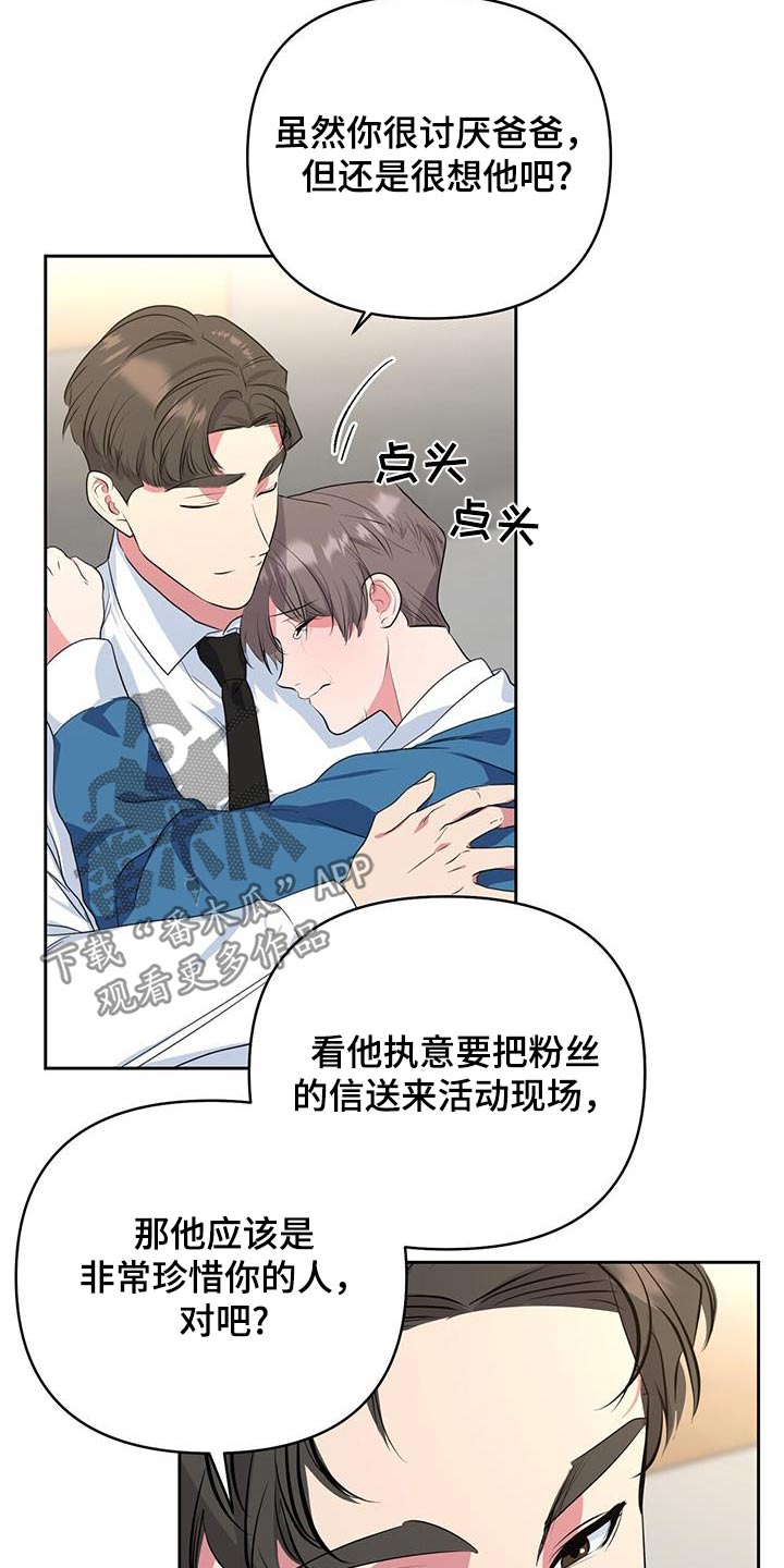 娱乐偶像漫画,第69话2图