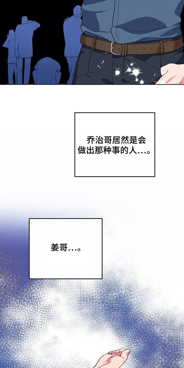 娱乐偶像漫画,第69话2图