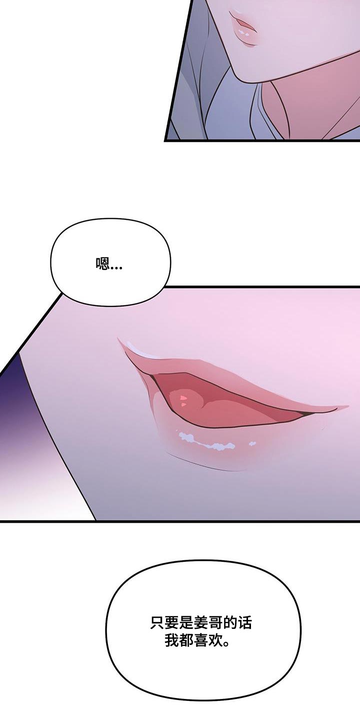 娱乐偶像漫画,第45话2图