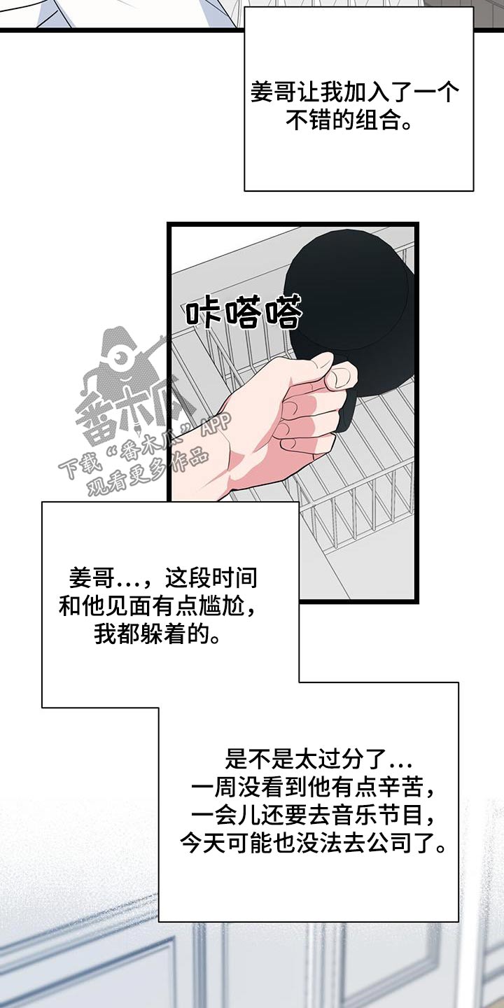 娱乐偶像漫画,第52话2图