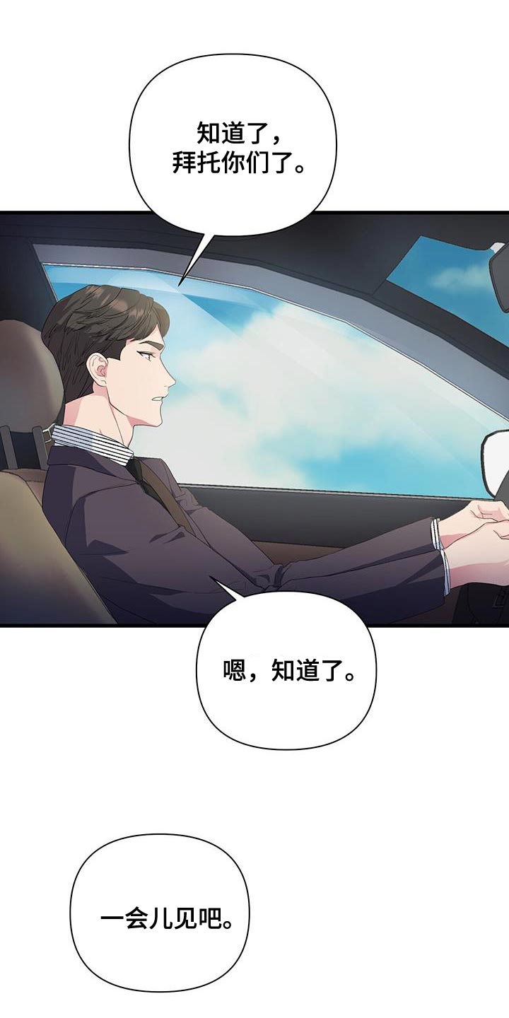 娱乐偶像漫画,第38话2图