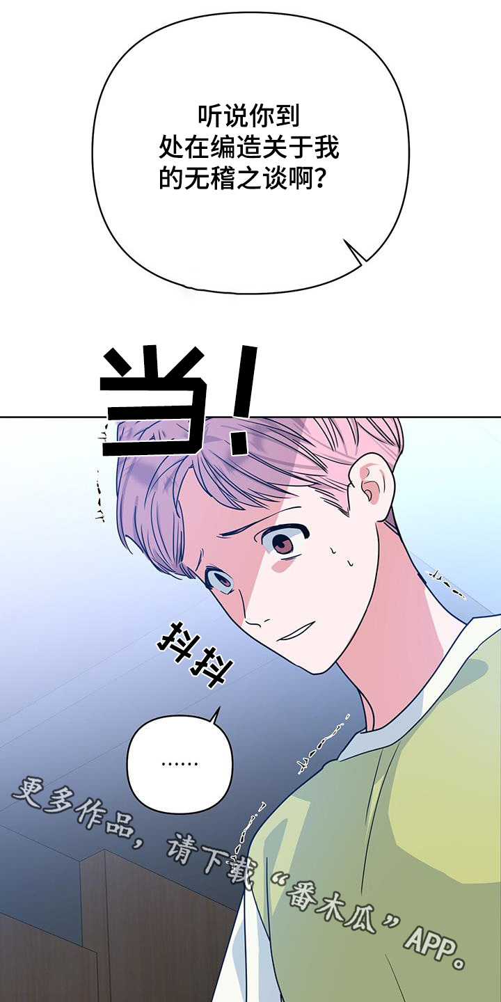 娱乐偶像漫画,第108话1图