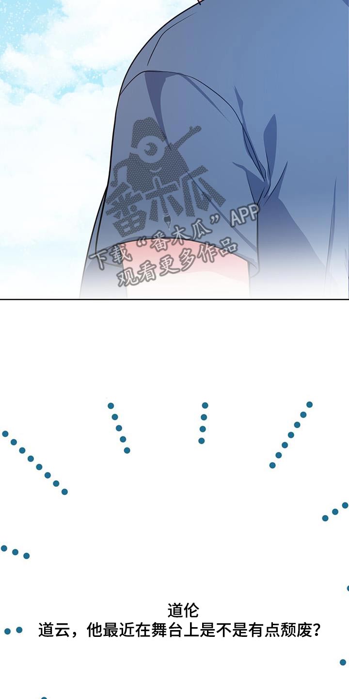 娱乐偶像漫画,第67话1图