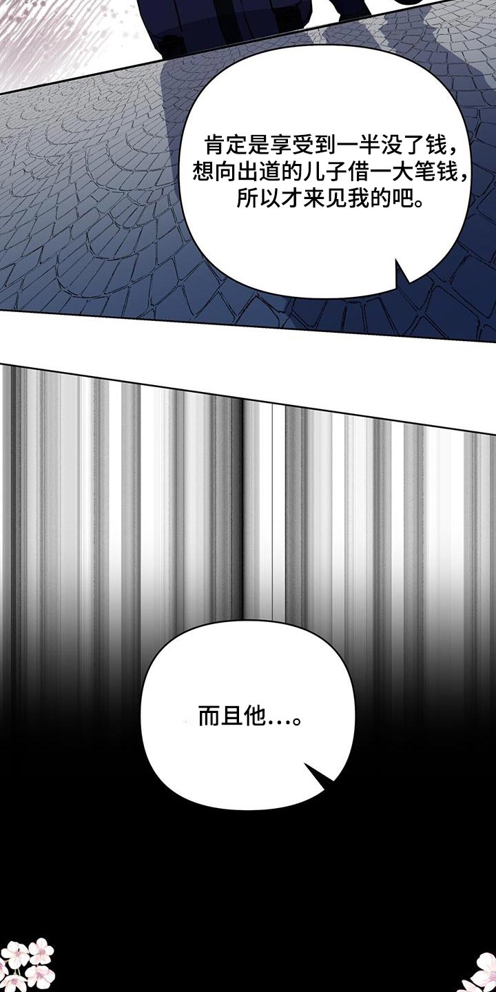 娱乐偶像漫画,第69话1图