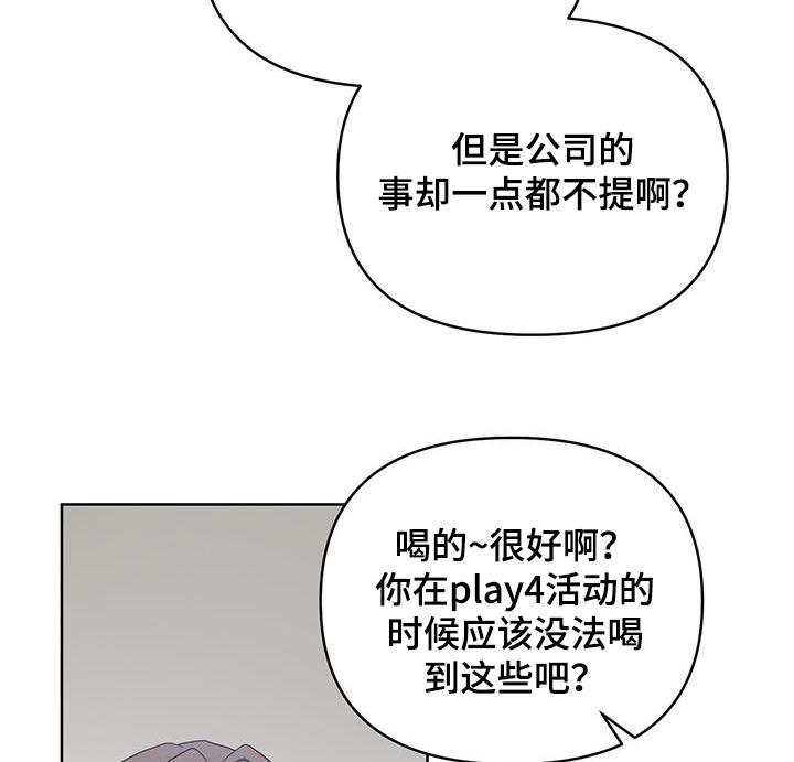 娱乐偶像漫画,第87话2图