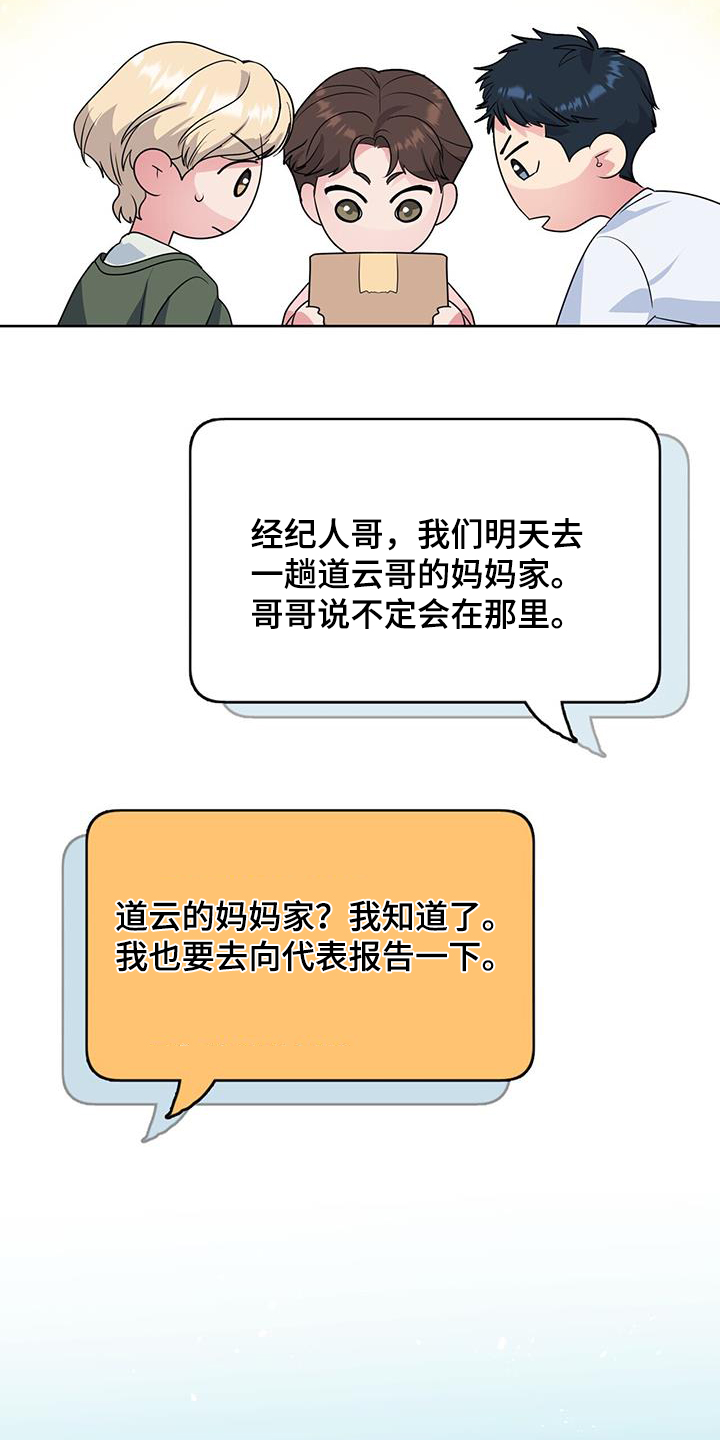 娱乐偶像漫画,第102话2图
