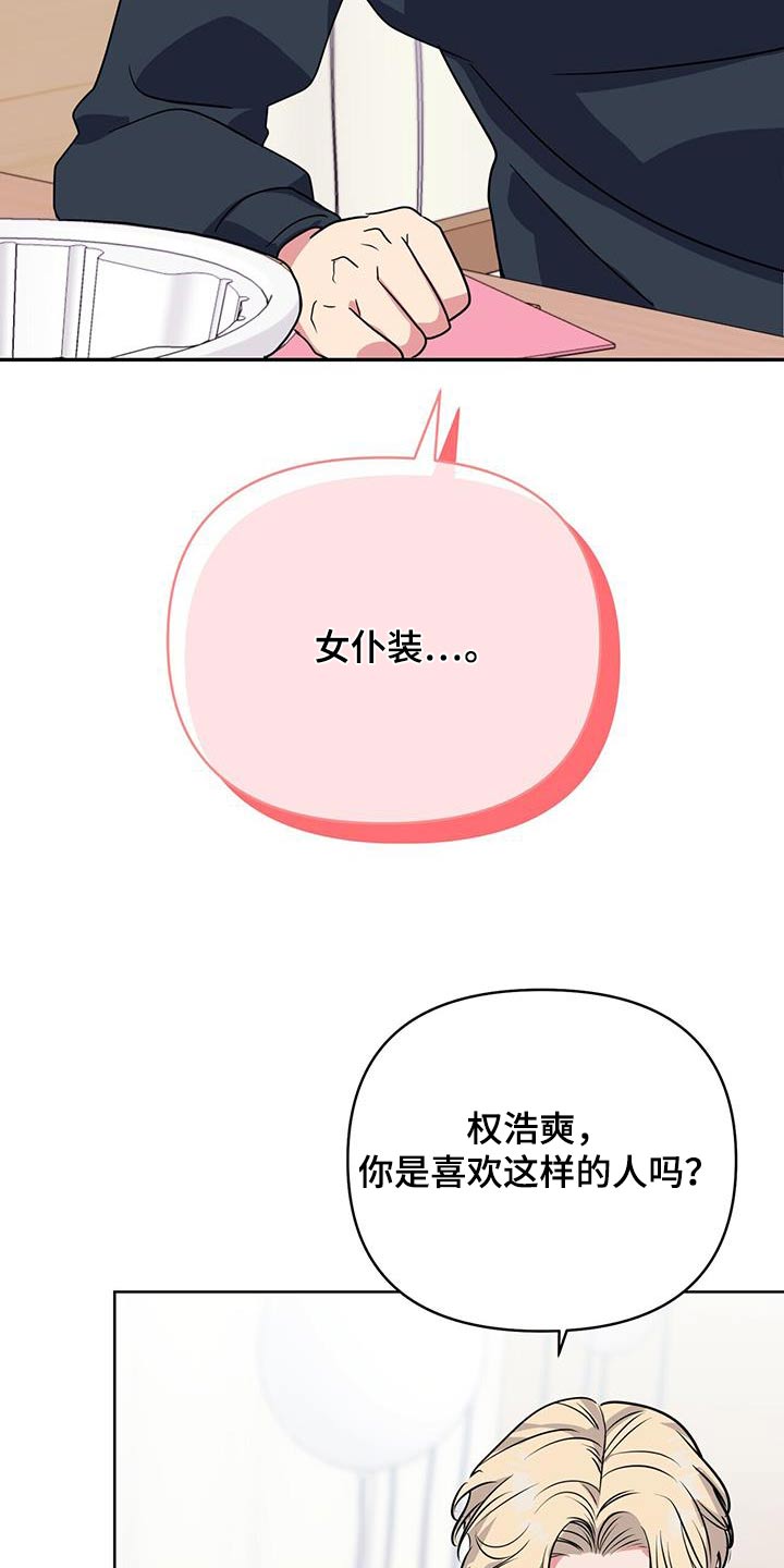 娱乐偶像漫画,第71话2图