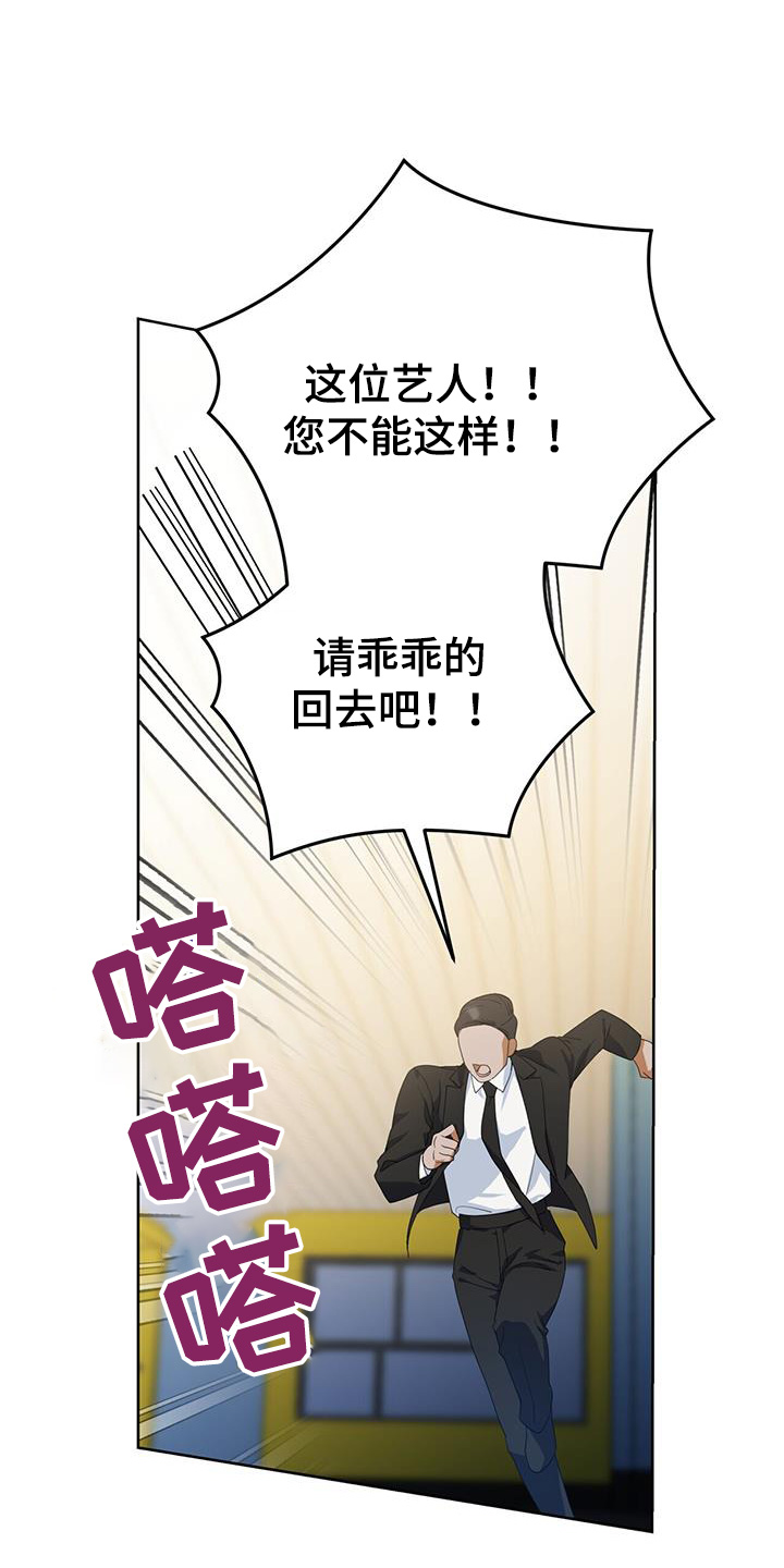 娱乐偶像漫画,第112话1图