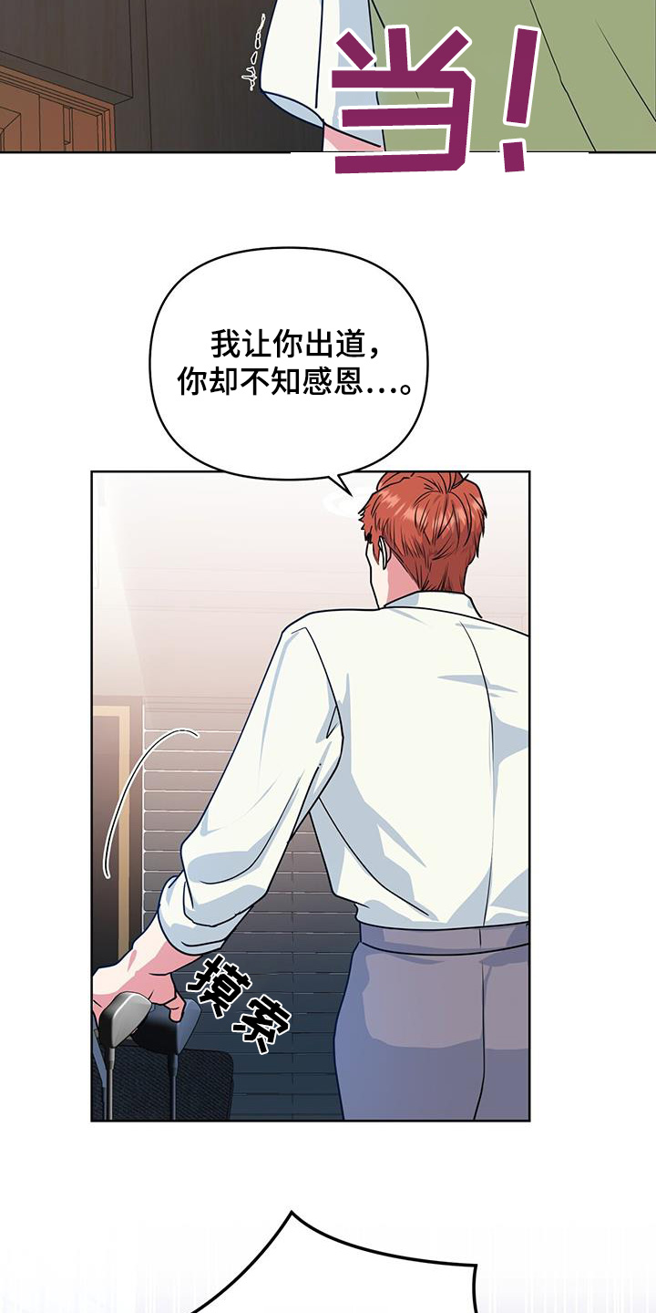 娱乐偶像漫画,第108话2图