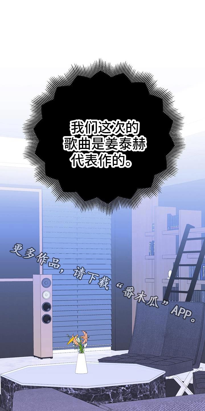 娱乐偶像漫画,第79话1图