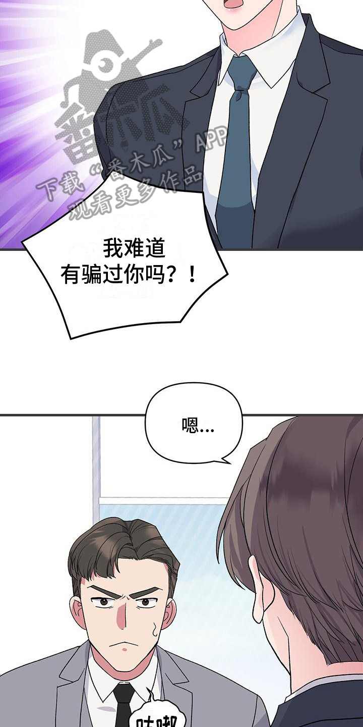 娱乐偶像漫画,第4话2图