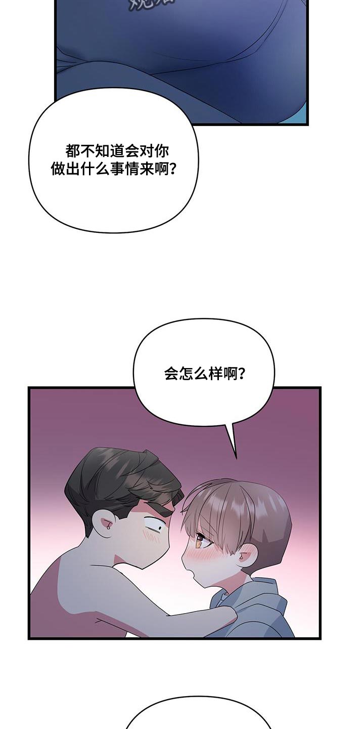 娱乐偶像漫画,第45话2图