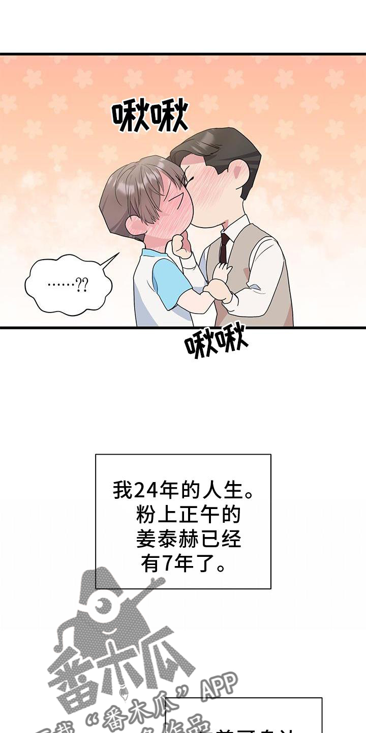 娱乐偶像漫画,第35话1图