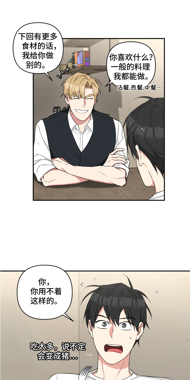 倒霉的祥子作文漫画,第9话1图