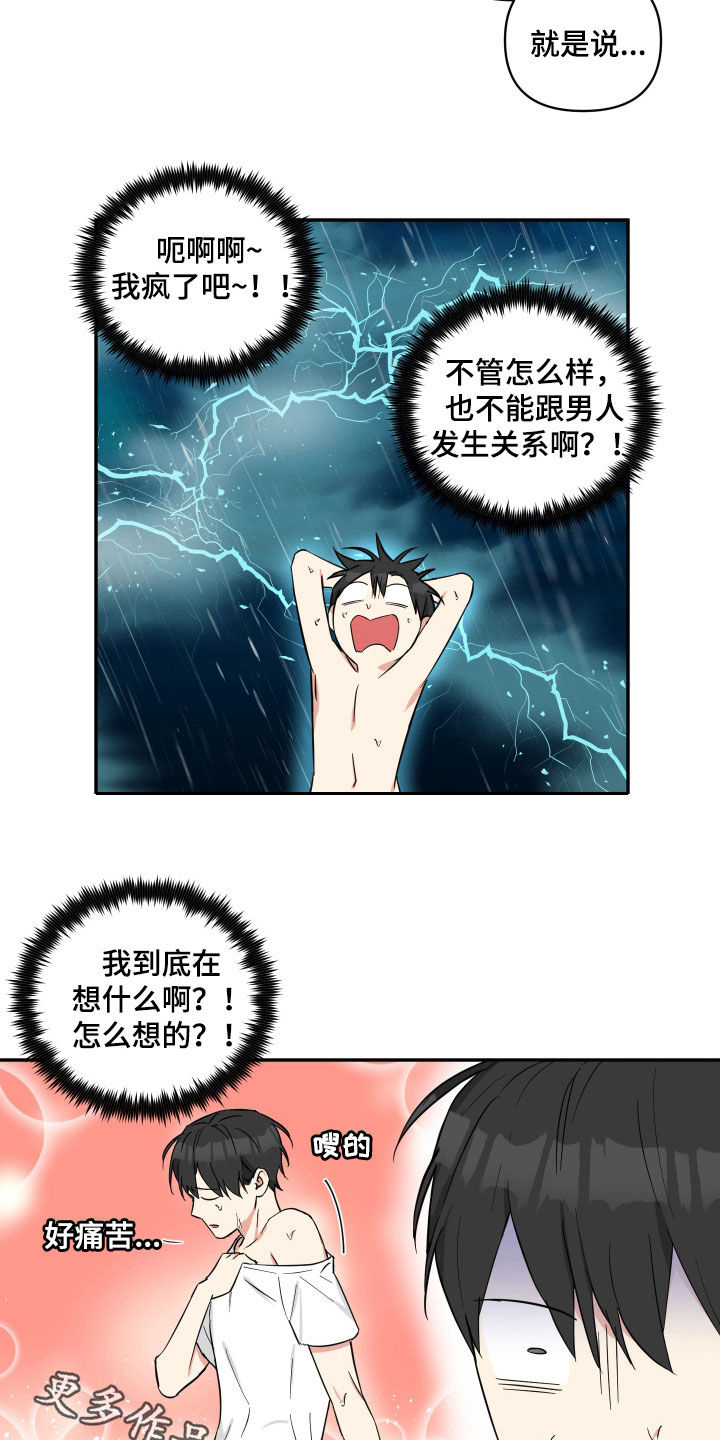 倒霉的祥子作文漫画,第31话1图