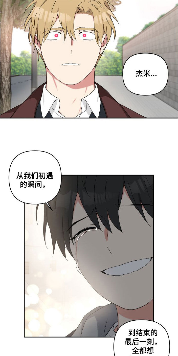 倒霉的祥子作文漫画,第72话1图