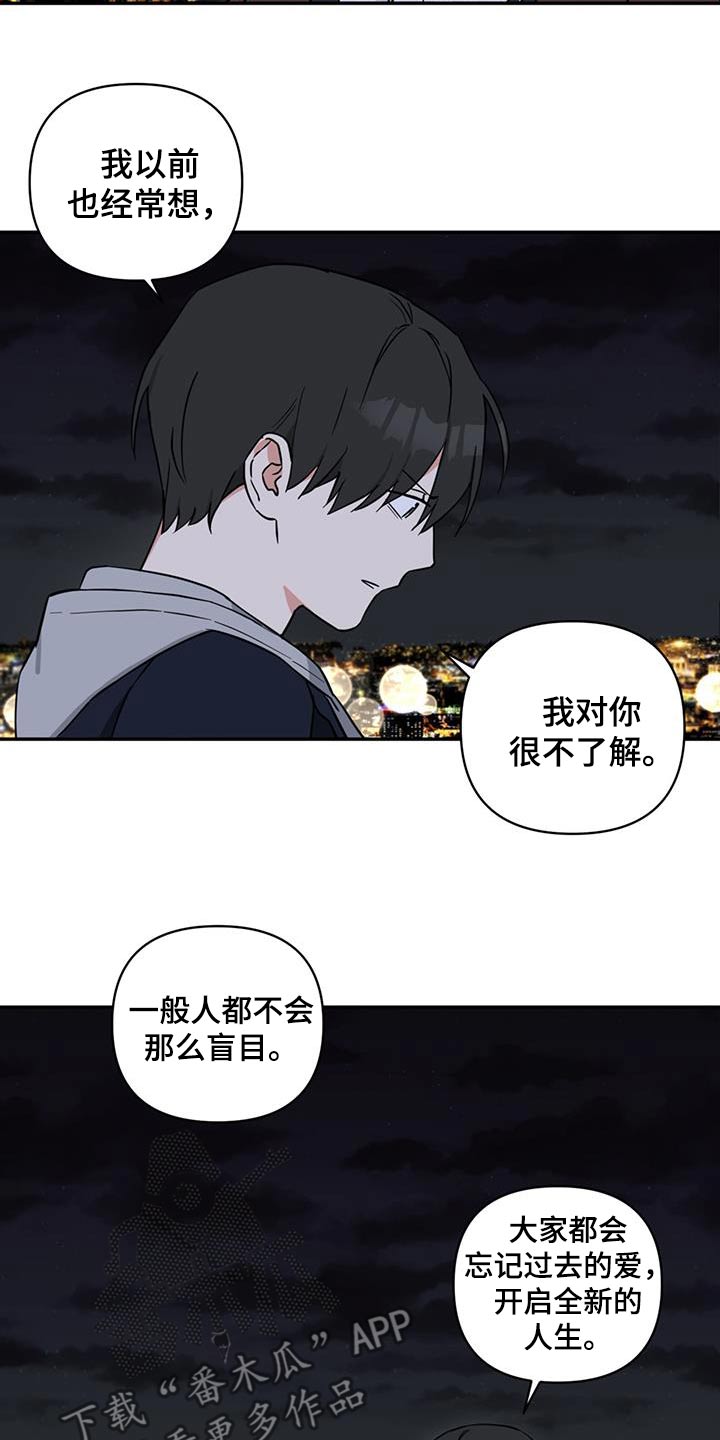 倒霉的吸血鬼漫画,第95话2图