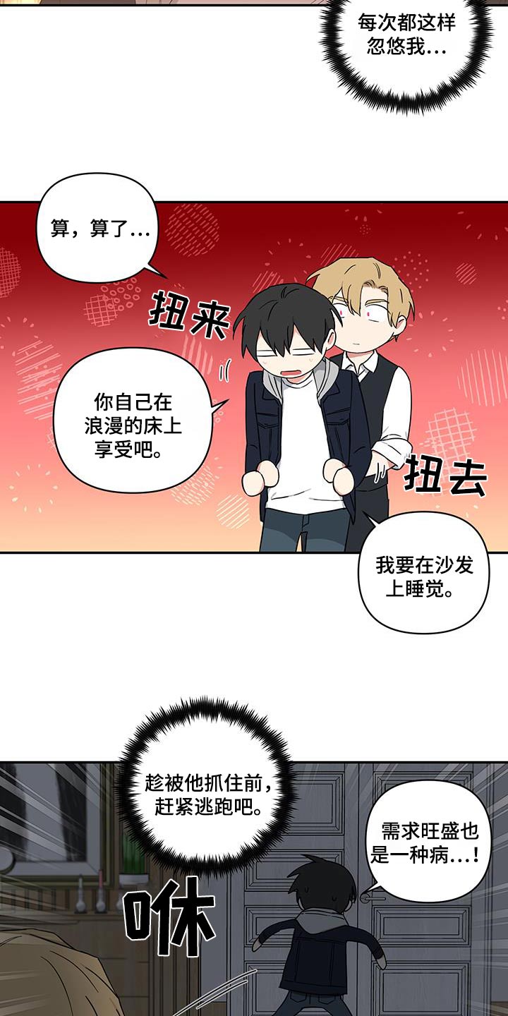 倒霉的祥子作文漫画,第88话2图