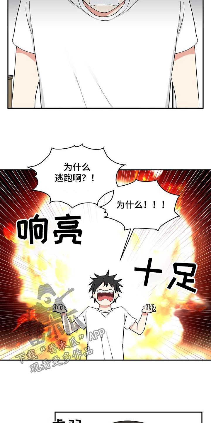 倒霉的事漫画,第91话2图