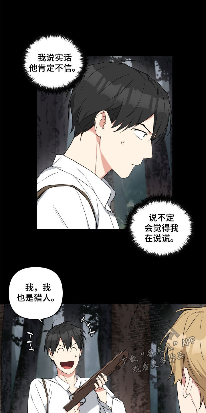 倒霉的句子漫画,第19话2图