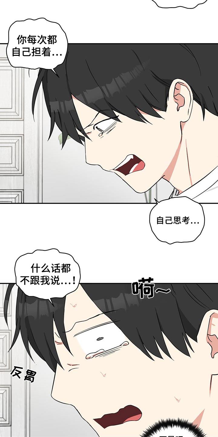 倒霉的祥子作文漫画,第91话2图