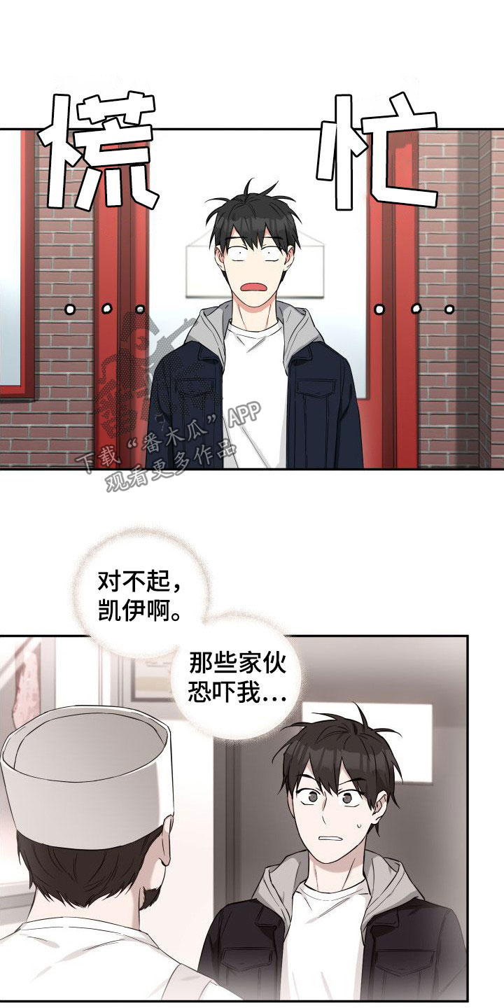 倒霉的说说漫画,第13话1图