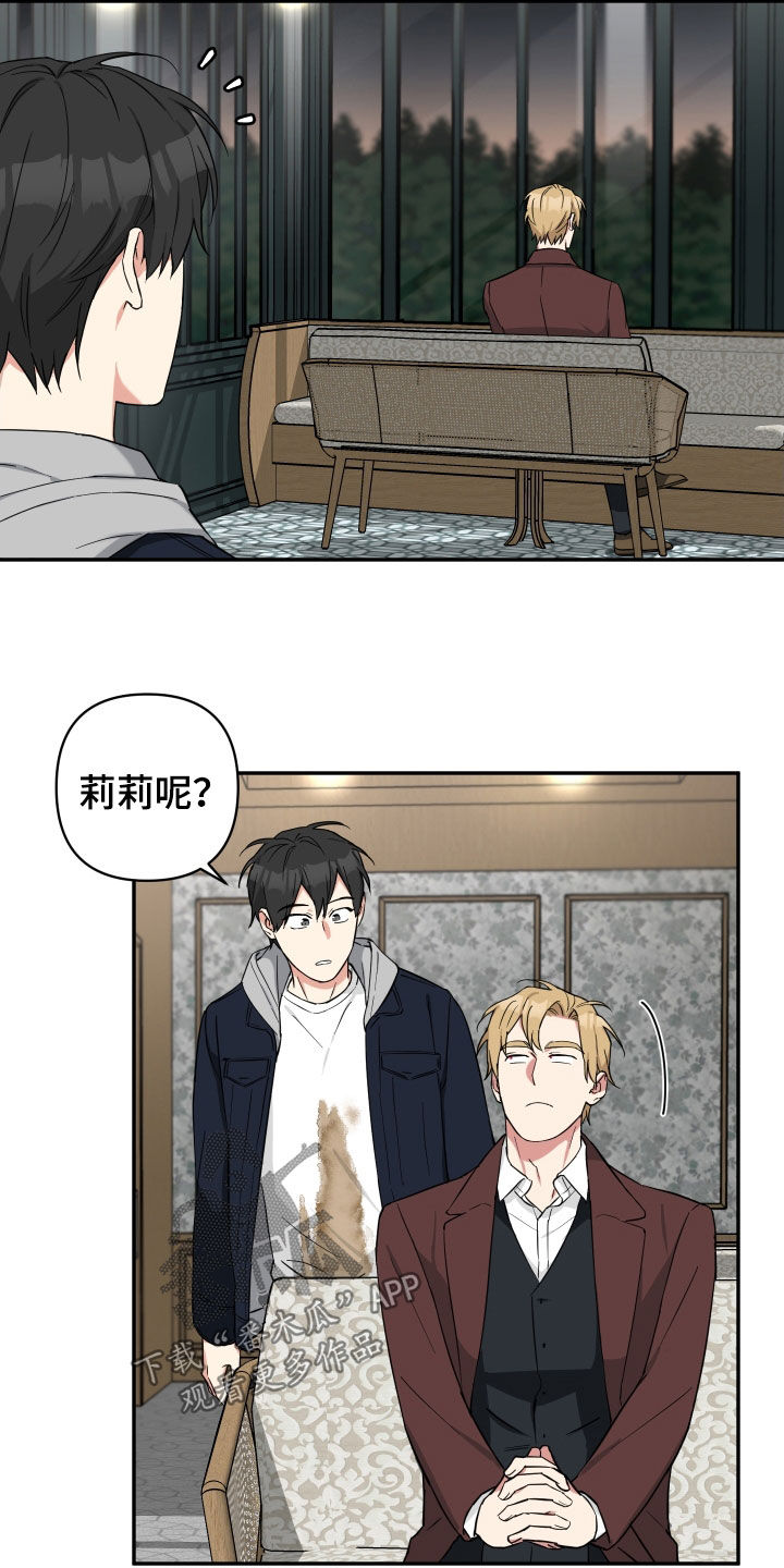 倒霉的精辟诗句漫画,第23话2图