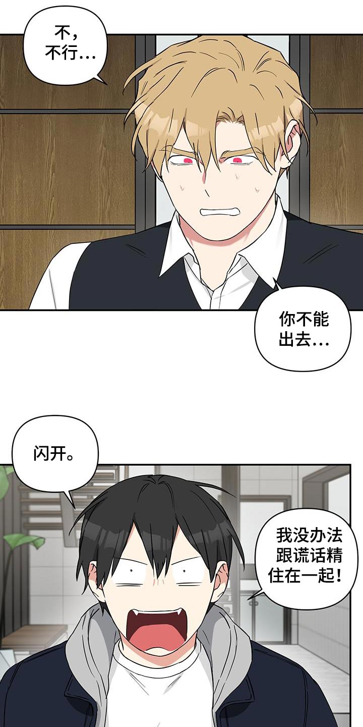 倒霉的祥子作文漫画,第92话1图