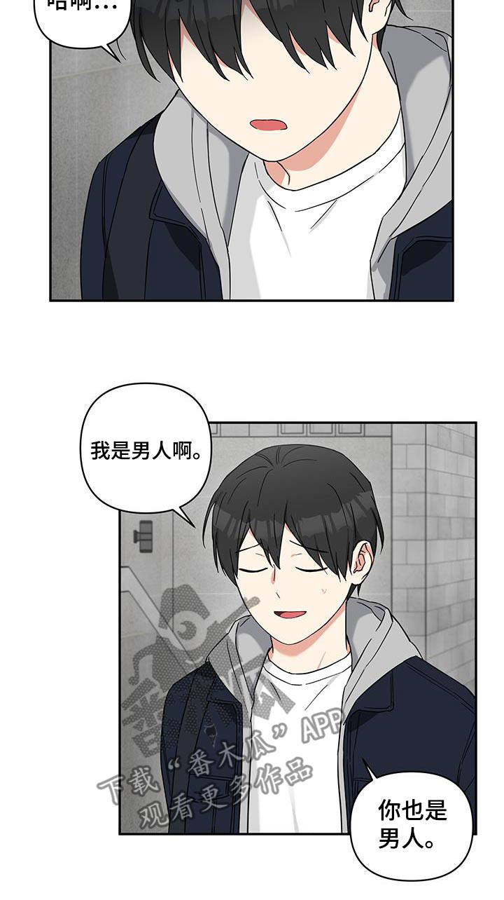 倒霉的祥子作文漫画,第86话1图